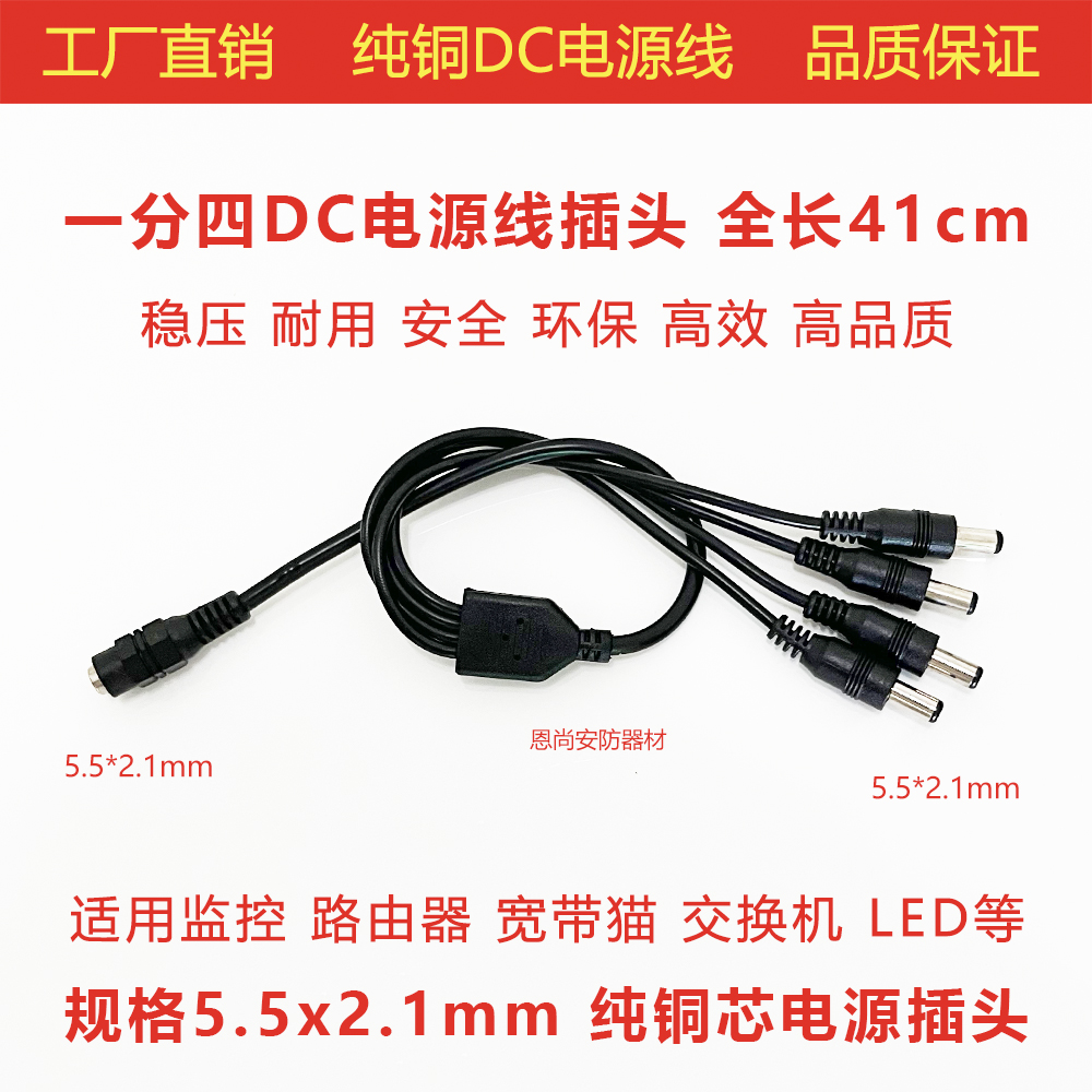 12VDC电源线接头一母分二三四五六八公插头一母拖多公dc延长线24V - 图2