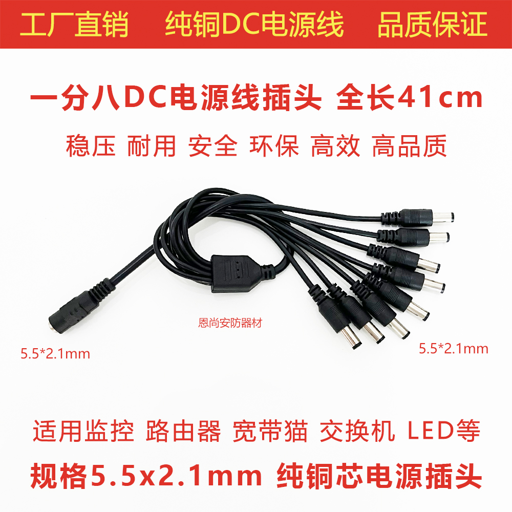12VDC电源线接头一母分二三四五六八公插头一母拖多公dc延长线24V - 图0