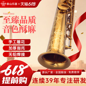 泰山TSSS-9902高音萨克斯玫瑰金降B调考级专业演奏管乐器成人初学