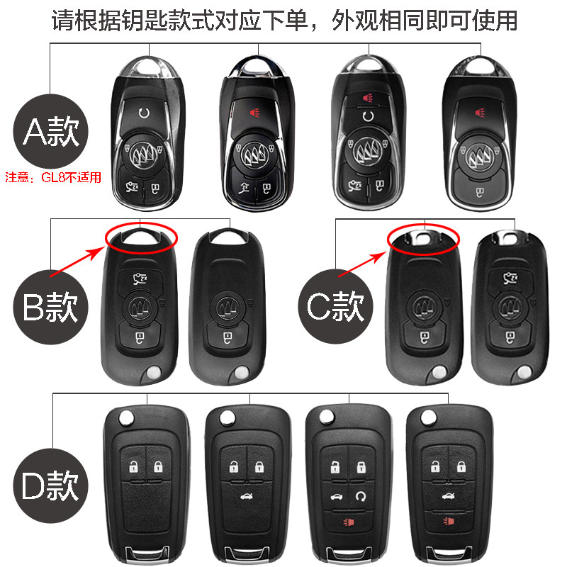 别克钥匙套君越昂科威钥匙壳 车居生活车用钥匙包