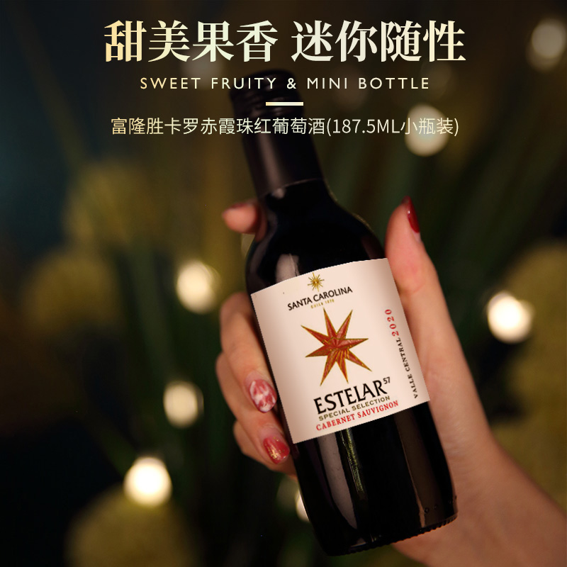 智利原瓶进口红酒迷你小瓶口粮富隆胜卡罗赤霞珠红葡萄酒187.5ml - 图0