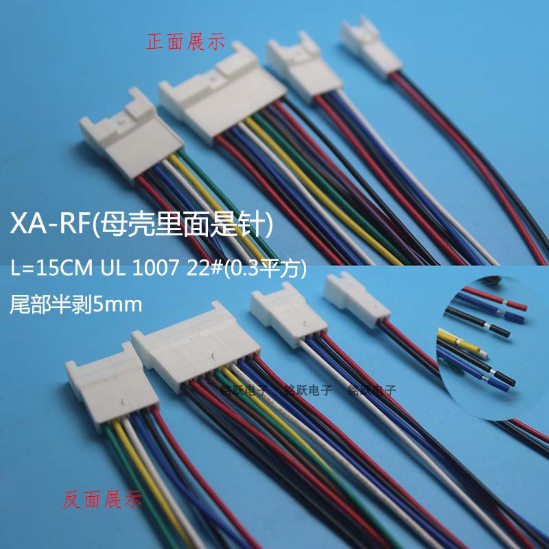 接插件连接器插头XA2.5MM间距公母插头线束L=15CM 0.3平方 - 图1