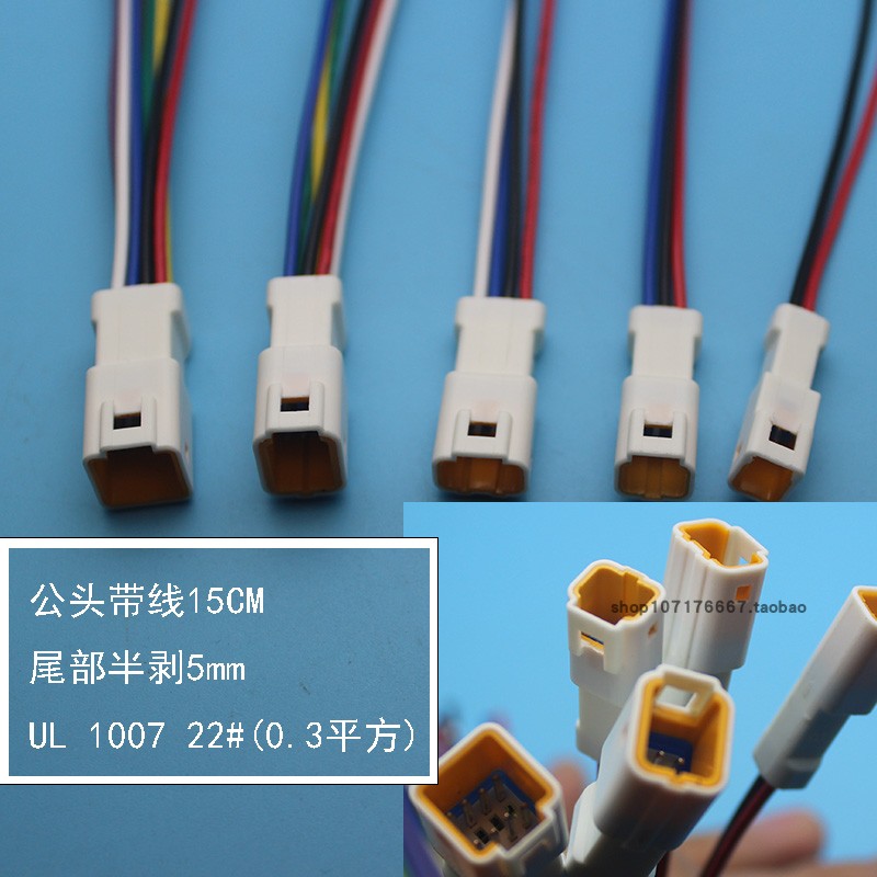 汽车连接器小型替代JST JWPF小体积公母插头防水防尘L=15CM0.3平-图0