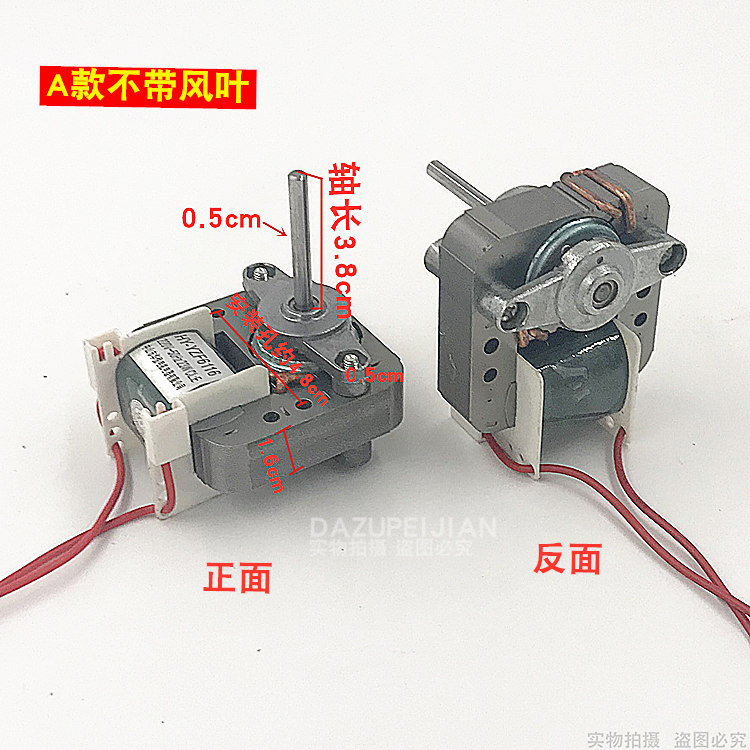 电机散热风机冰箱风机冰箱冰柜电机风机散热电机冰箱吹风电机马达 - 图3