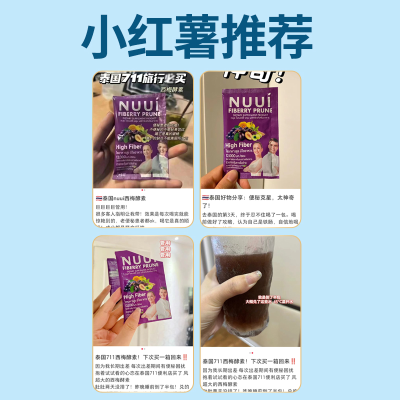 【现货】泰国711同款代购Nuui西梅酵素清肠排宿便膳食纤维补充剂-图2