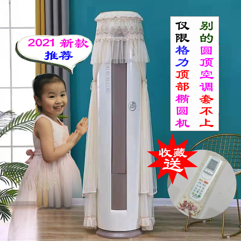 格力云焕专用花瓶体椭圆顶空调罩2匹3匹NhDd1BAs量身定制防尘罩衣 - 图3