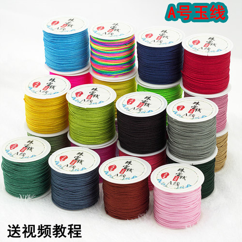 加密A号玉线绳手工编织线1毫米红绳中国结手链串珠DIY项链吊坠线 - 图0