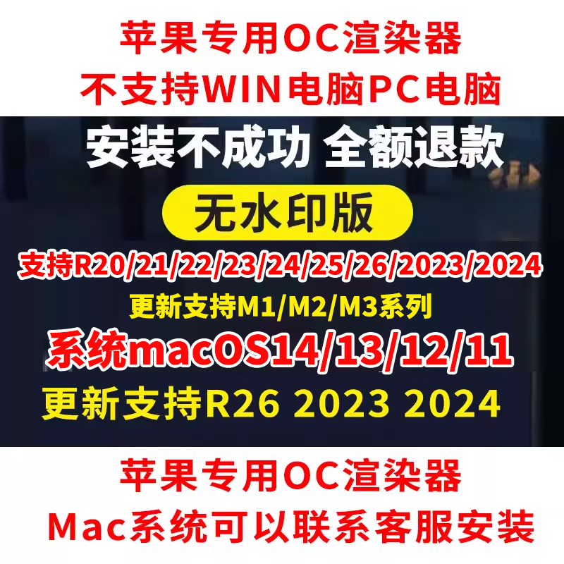 OC渲染器Mac版汉化Oc中文版正版代注册C4D插件oc支持21-2024 - 图0