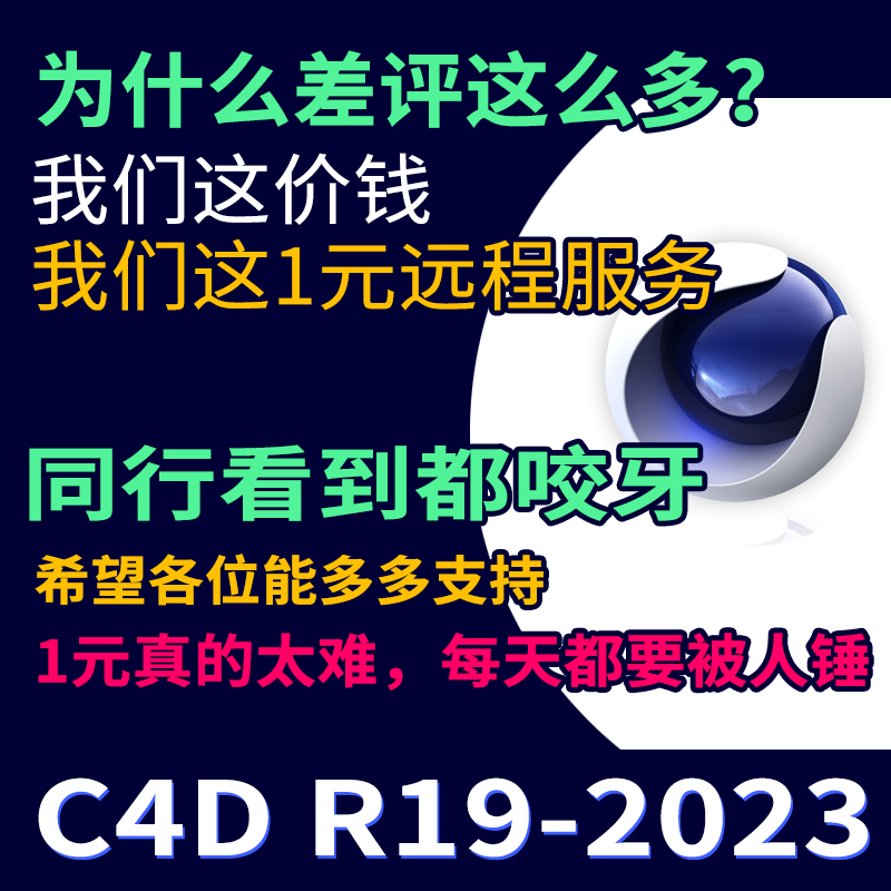 C4D软件安装包 2024 R26 R23 R21 远程安装教程支持Win/MAC永久版 - 图2