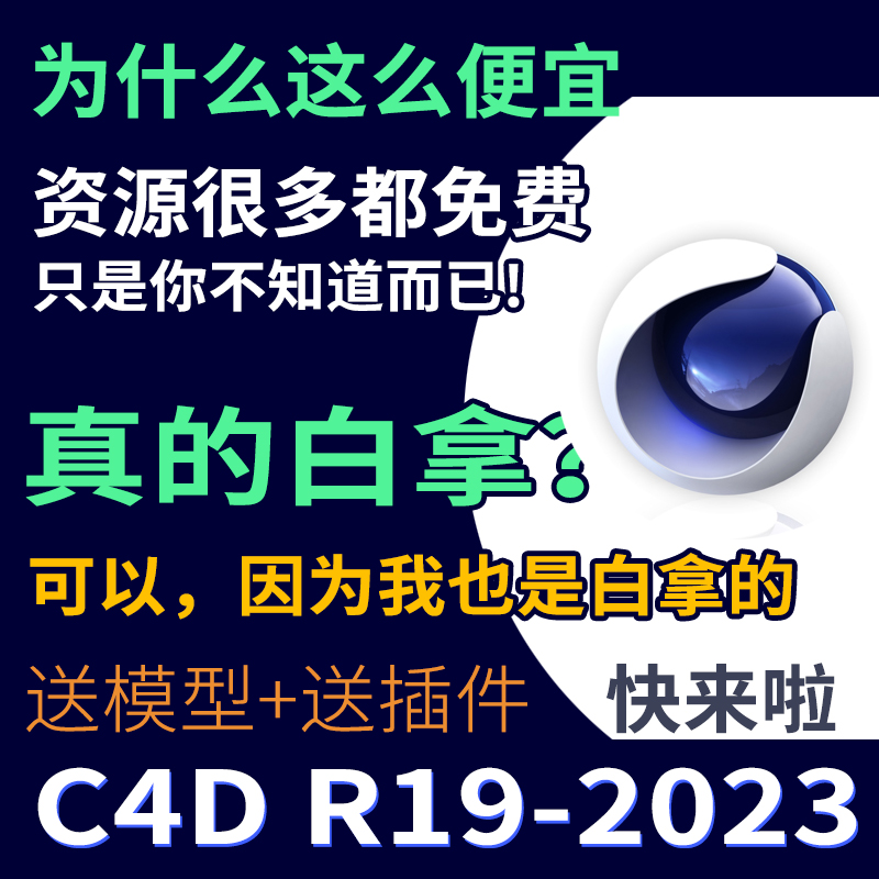 C4D软件安装包 2024 R26 R23 R21 远程安装教程支持Win/MAC永久版 - 图1