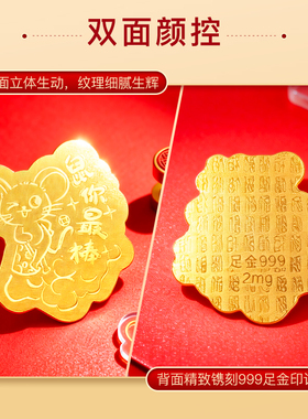 十二生肖黄金手机贴999足金