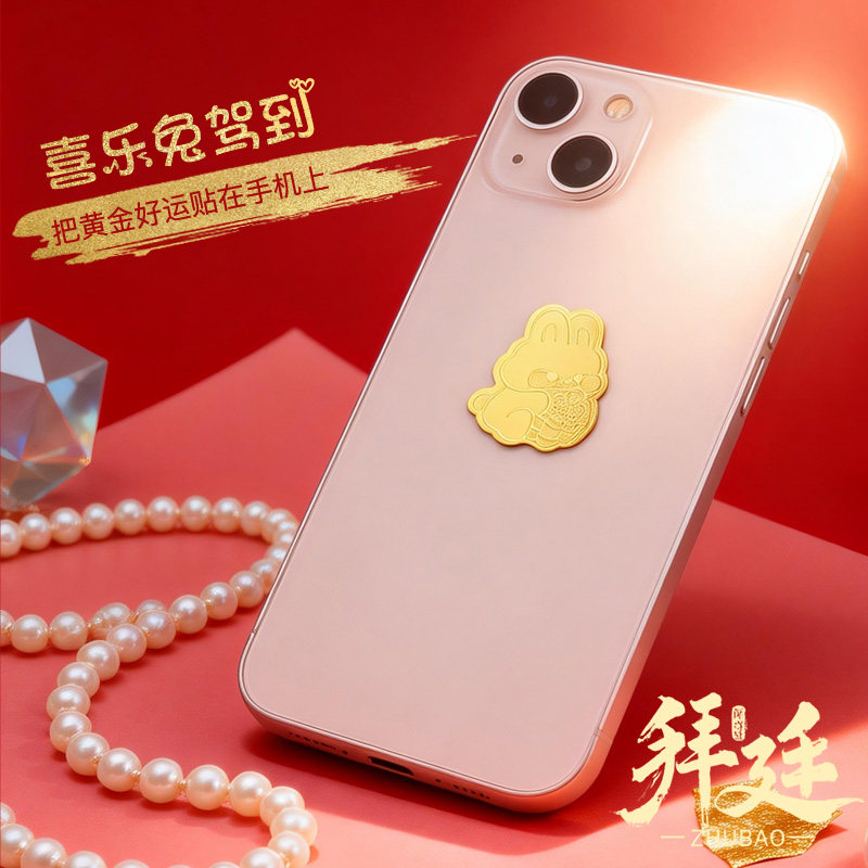 喜乐兔手机黄金贴女黄金片足金999招财金片手机装饰创意生日礼物,淘宝优惠券,粉丝福利购,淘宝优惠卷