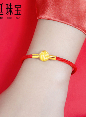 福字编织红绳手链男女时尚