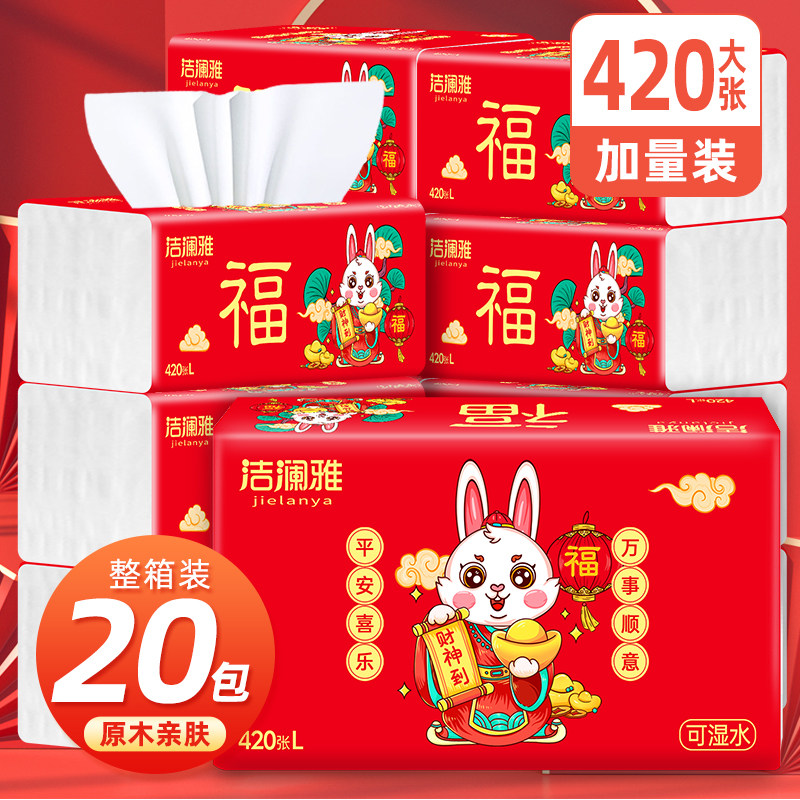 洁澜雅新年大展红兔大包抽纸20包整箱家庭实惠装面巾纸5层加厚,淘宝优惠券,粉丝福利购,淘宝优惠卷