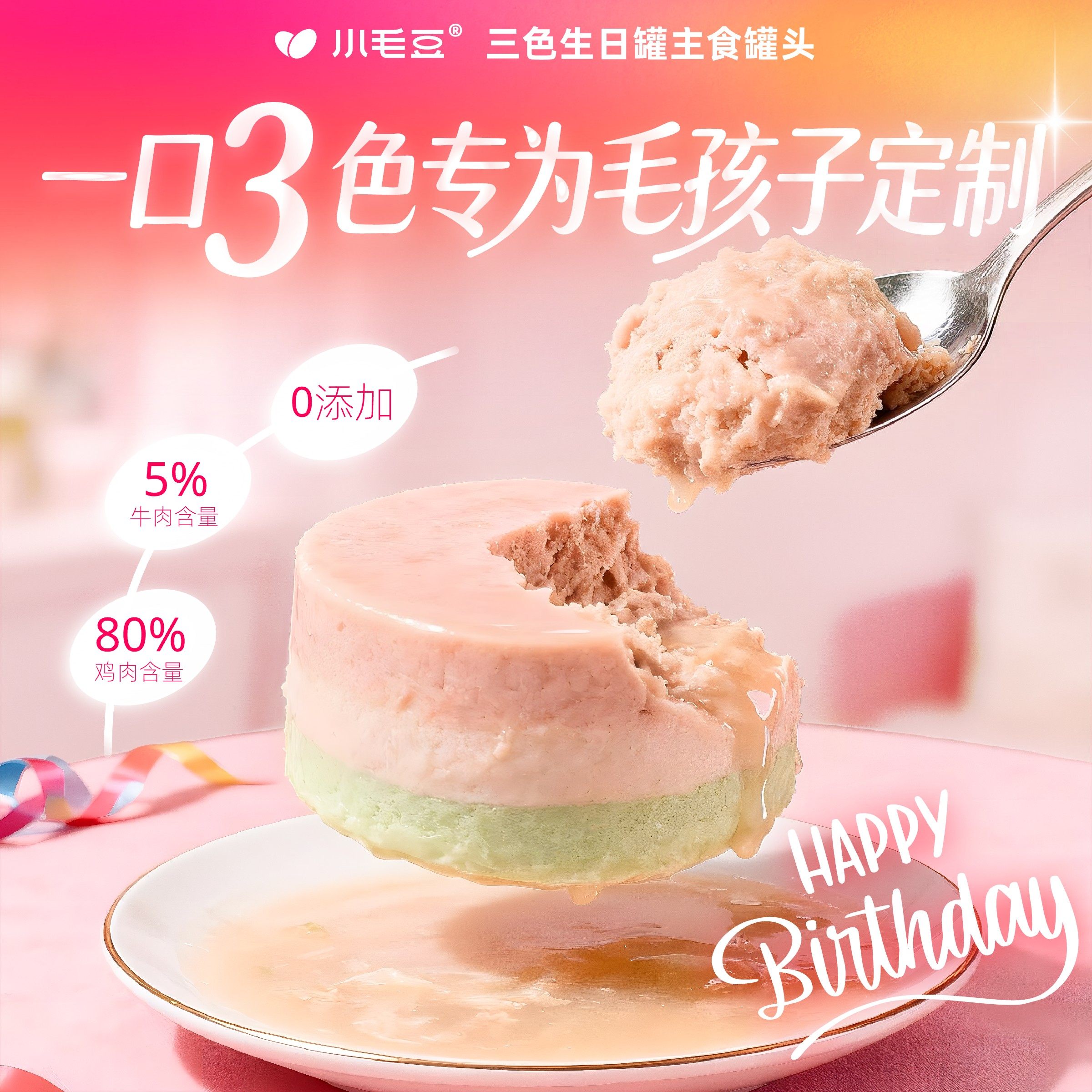 小毛豆鲜嫩鲜鸡肉猫咪三色生日主食罐头幼猫猫罐头,淘宝优惠券,粉丝福利购,淘宝优惠卷