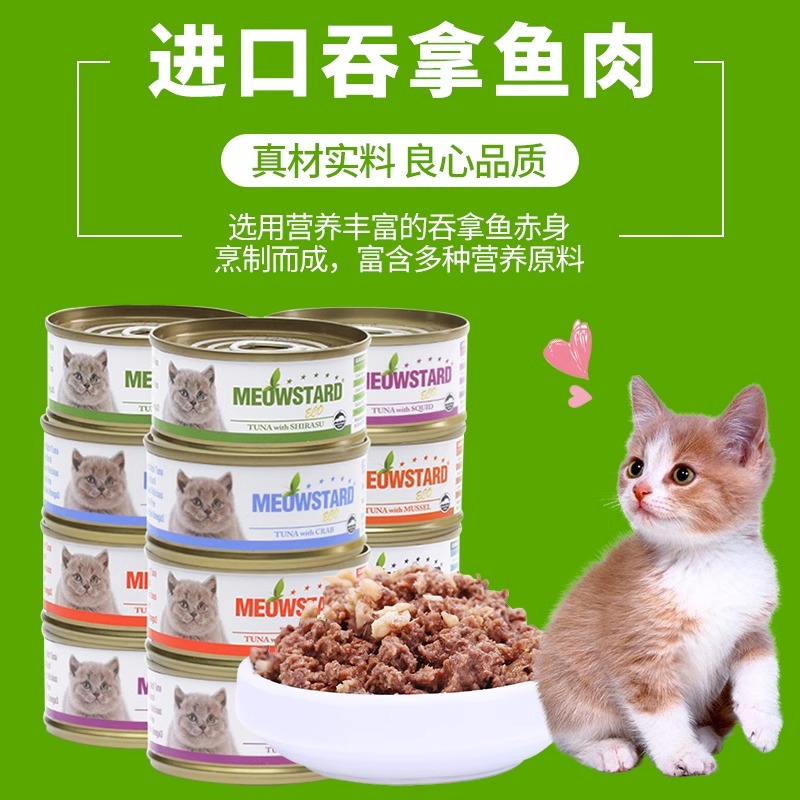 泰国原装进口喵达ECO猫罐头吞拿鱼红肉系列80g罐猫零食猫湿粮-图0