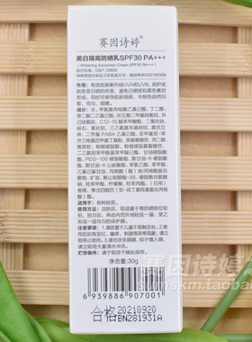 赛因诗婷美白隔离防晒乳30ml 术后防晒隔离遮瑕 莱娜丝 官网正品