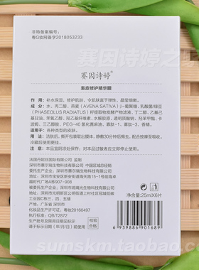 赛因诗婷面膜二代表皮修护精华膜6片补水冷敷保湿面膜贴 官网正品