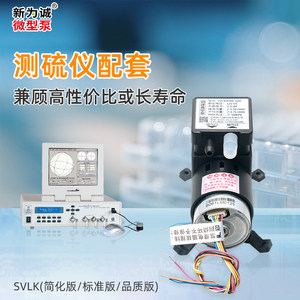 气体采样泵12v24v隔膜泵新为诚直销电动SVLK4506-VLK4506升级品