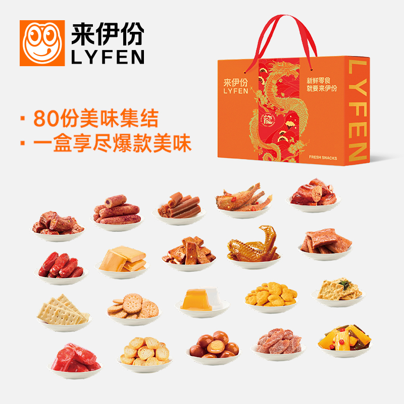 来伊份零食大礼包悦龙礼盒80包美味小零食追剧休闲1858g - 图0