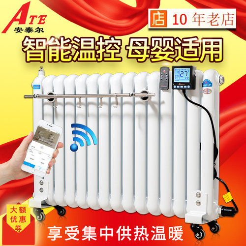 安泰尔加热水电暖气片家用智能节能加水电暖器注水电暖气片取暖器 - 图1