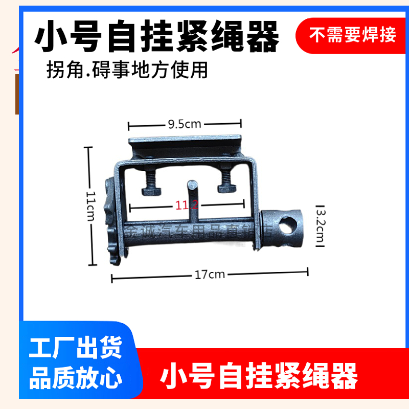 大货车自挂紧绳器车箱边活动可拿免焊接固定拉紧捆绑收紧器通用型 - 图2