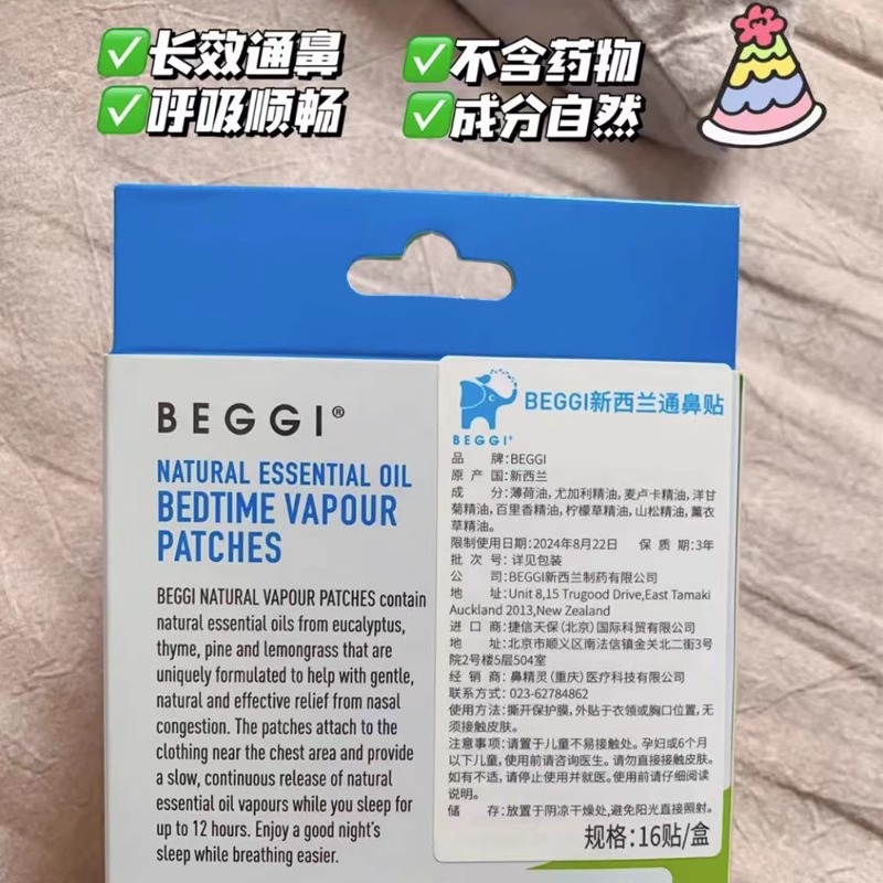 新西兰beggi通鼻贴宝宝通气鼻通帖 婴幼儿童通膏鼻鼻塞通鼻神器 - 图0