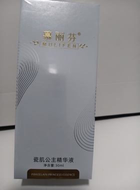 慕丽芬瓷肌公主精华液30ml