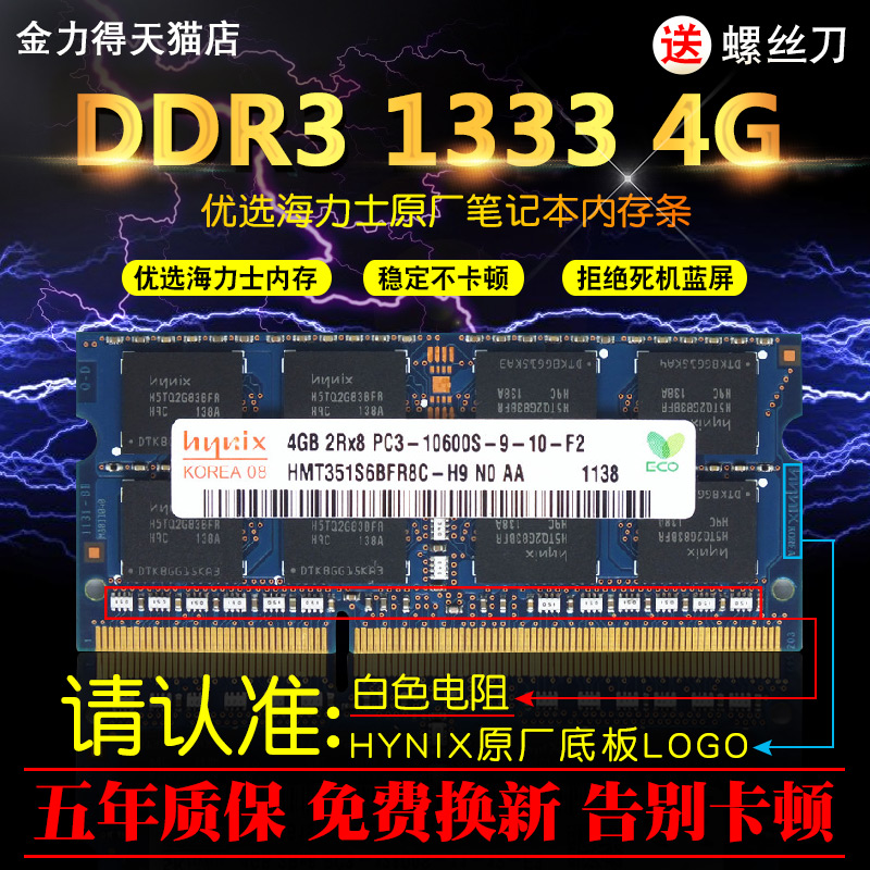 SKhy  海力士 4G DDR3 1066 1333 1600 1866 笔记本电脑内存 - 图3