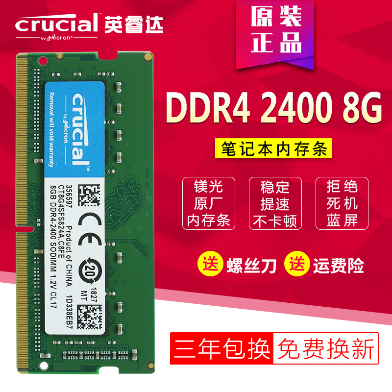 英睿达 32G 16G 8G DDR4 2133 2400 2666 2667 3200 笔记本内存条 - 图0