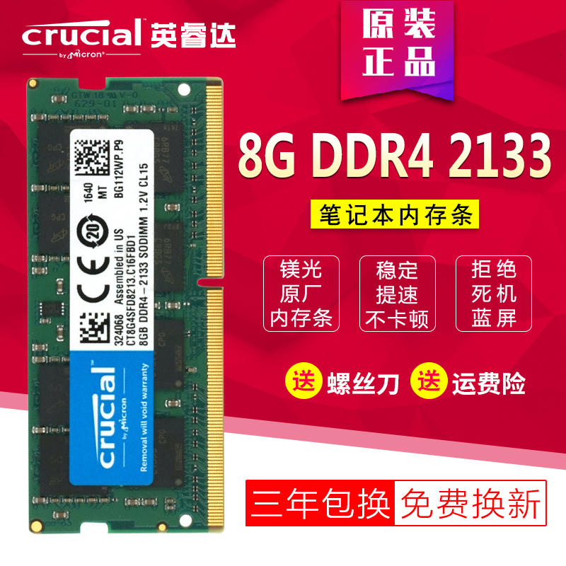 英睿达 32G 16G 8G DDR4 2133 2400 2666 2667 3200 笔记本内存条 - 图1