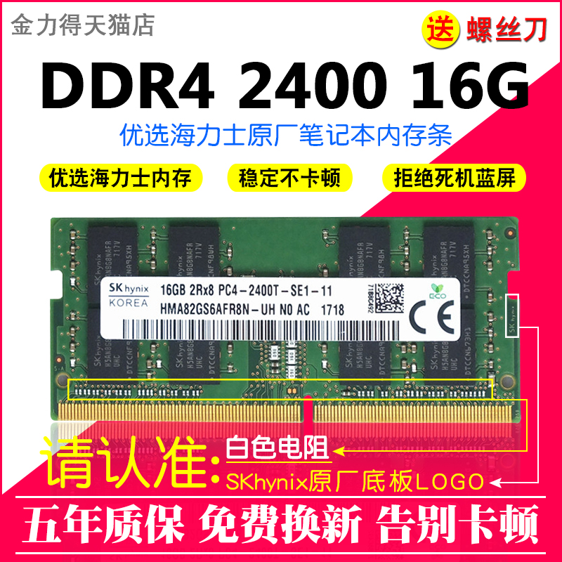 海力士 32G 16G 8G DDR4 2133 2400 2666 2667 3200 笔记本内存条 - 图0