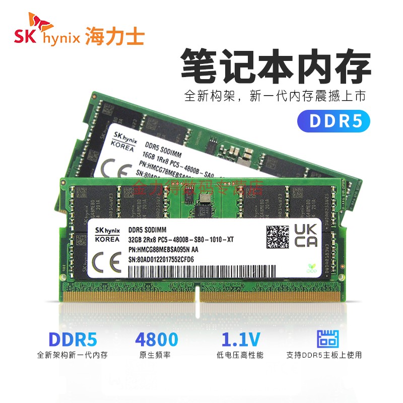 SK hynix 海力士 32G 16G 8G DDR5 4800 5600 笔记本内存条 - 图1