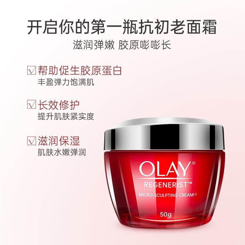 玉兰油日霜补水抗老滋润抗皱大红瓶 kingdom海外乳液/面霜