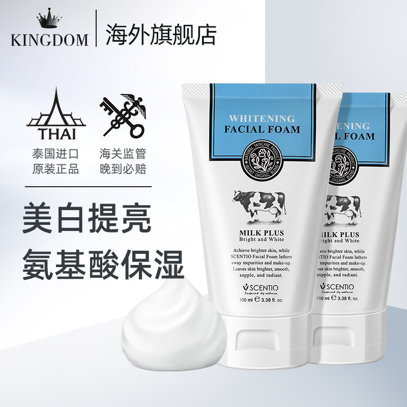 2支泰国美丽蓓菲q10牛奶女洗面奶 kingdom海外洁面
