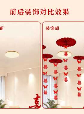 喜字拉花结婚装饰蝴蝶吊顶挂饰婚庆用品全套婚房布置女方全套装