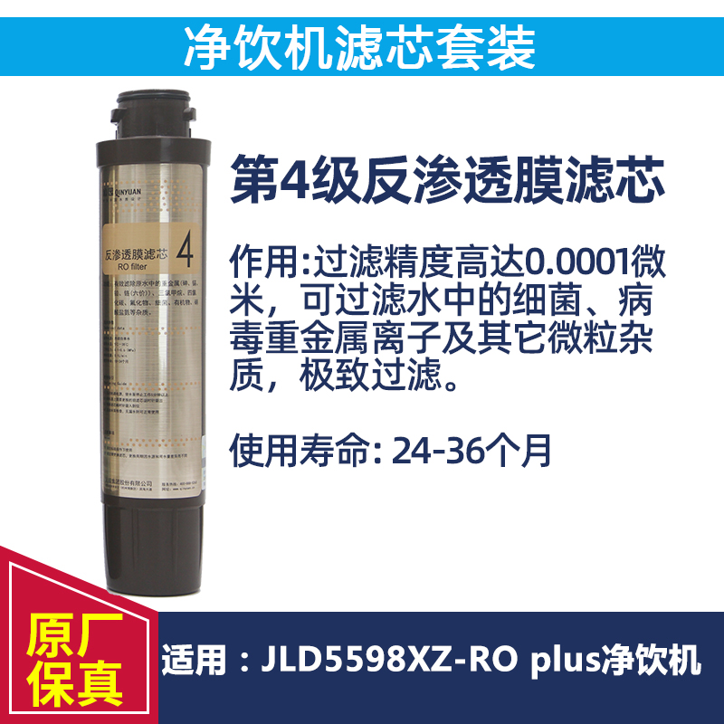 沁园净饮水机净水器滤芯 JLD5598XZ-RO/5599/8596/8585/5584/5684 - 图1