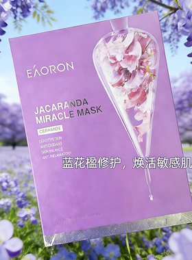 假一罚十澳洲澳容舒缓奇迹面膜