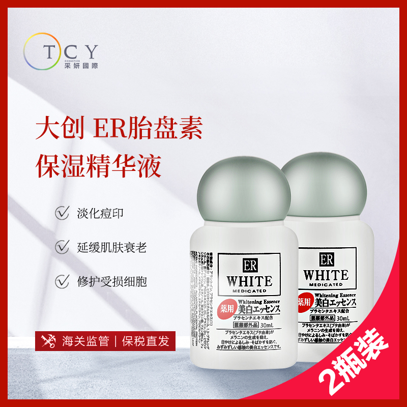 日本Daiso大創 ER胎盤素保溼精華液30ml 補水保溼修復*2瓶組合