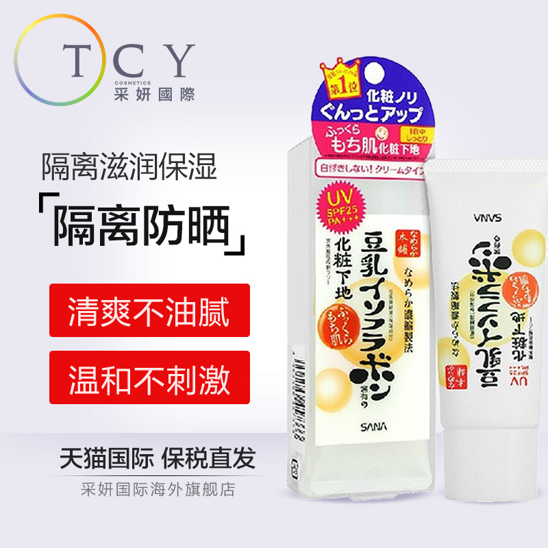 SANA莎娜 豆乳美肌防晒保溼滋潤隔離霜40g 打底妝前乳清爽不油膩