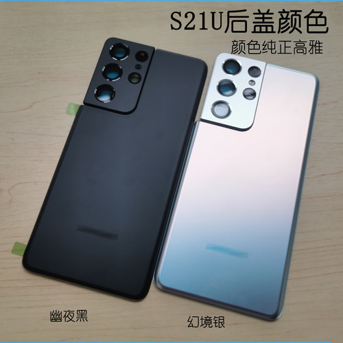 适用三星Note20u原装后盖s20ultra玻璃后壳s21 ultra拆机后屏S20+ - 图2