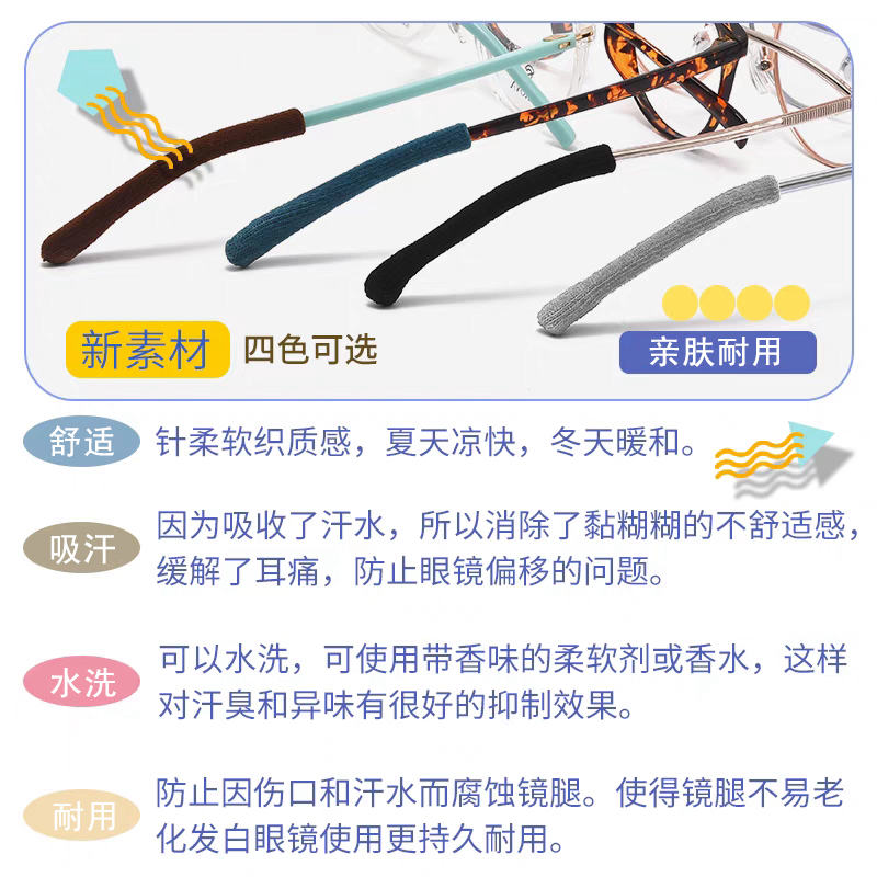 眼镜防滑耳套防磨疼痛过敏超软防掉神器针织耳托吸汗眼睛架镜腿套 - 图1