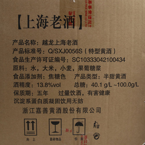 嘉善酒厂嘉善黄酒 越龙13.8°上海老酒3L规格一箱6桶整箱装半甜型 - 图3