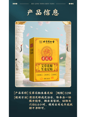 北京同仁堂艾草花椒生姜足贴