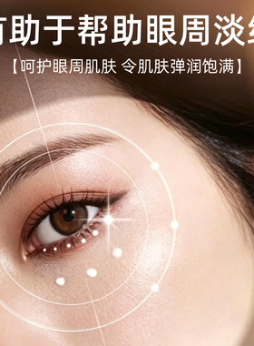 南京同仁堂金桂花眼膜贴
