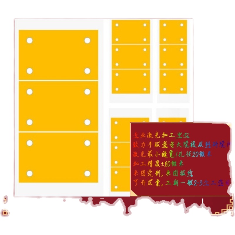 聚酰亚胺定制激光切割打孔微孔异形切割来图随意加工精密薄膜打孔 - 图3