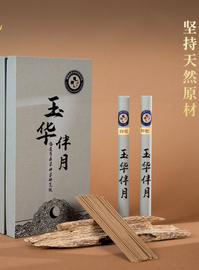 天然沉香线香玉华伴月室内净化空气持久留香高端香薰礼盒送礼佳品