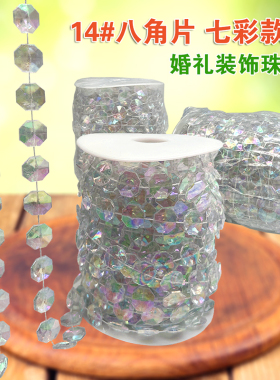 婚庆道具亚克力珠链水晶串厂家