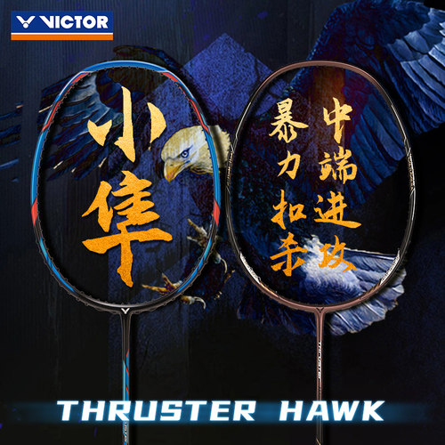 官方正品威克多victor胜利羽毛球拍维克多碳素小鬼斩TK30小隼pro - 图2