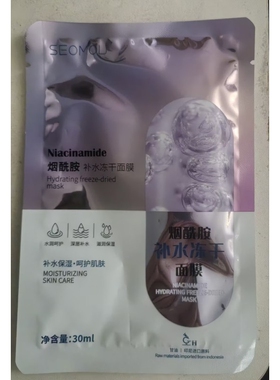 SEOMOU烟酰胺补水冻干面膜保湿滋润蚕丝贴片面膜玻尿酸乳液面膜